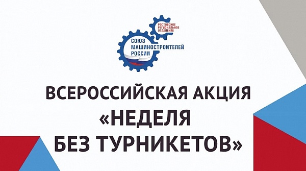 «РТ-Техприемка» открыла свои двери в рамках акции «Неделя без турникетов»