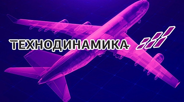 Технодинамика направит студентов-целевиков в российско-китайскую магистратуру МАИ-ШТУ