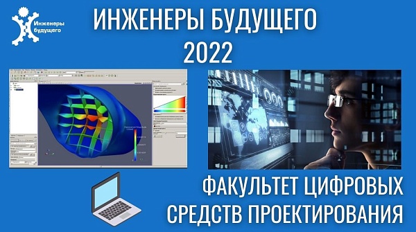 Будущие инженеры изучат отечественное ПО ведущих производителей в рамках факультета цифровых средств проектирования